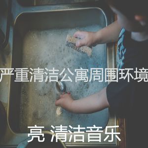 诗意的待在家里节奏