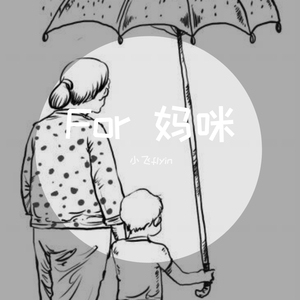 For妈咪（prod by Red killer）