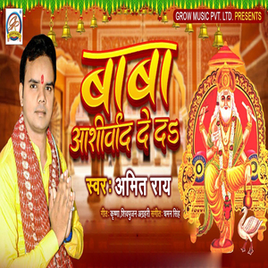 Baba Aashirvad de da