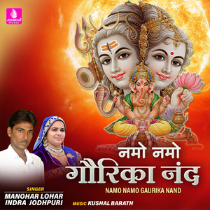 Namo Namo Gaurika Nand