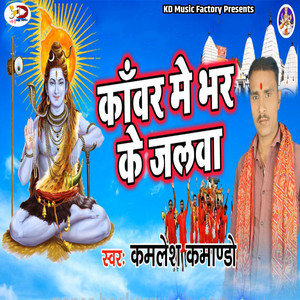 Kanwar Me Bhar Ke Jalwa