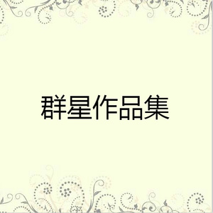 山清水秀荷花美