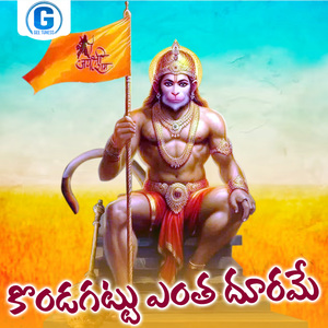 Kondagattu Entha Doorame