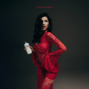 Мамка-Самка