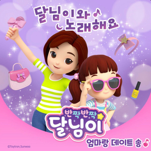 엄마랑 데이트