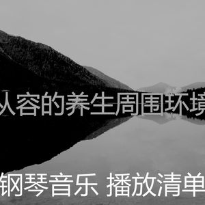 抚慰的松弛回忆