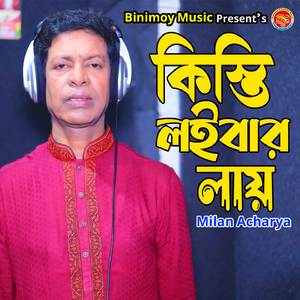 কিস্তি লইবার লায়