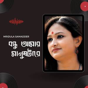 Bondhuu Amar Manushtare