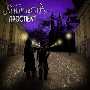 Проспект