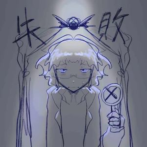 生涯（feat.歌愛ユキ）