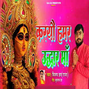 Kariyau Hamar Udhar Maa