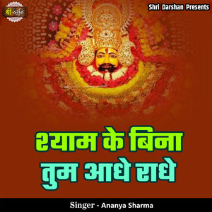 Shyam Ke Bina Tum Aadhe Radhe