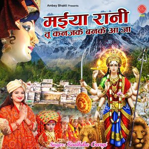 Maiya Rani Tu Kanjake Banke Aaja