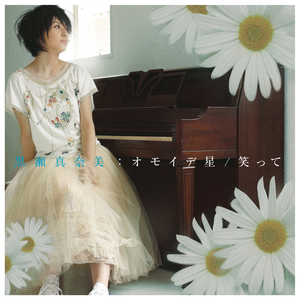 笑って（Instrumental）