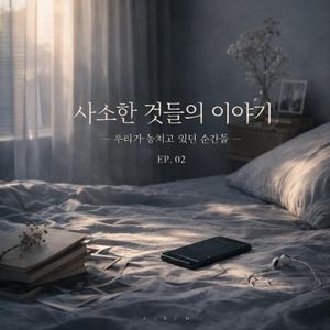 꺼지지 않는 화면(스마트폰 이야기)