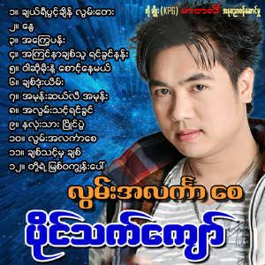 War So Moe Nae Sount Nay Mal