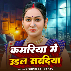 Kamariya Me Udal Sardiya