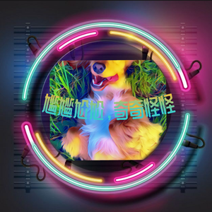 尴尴尬尬奇奇怪怪