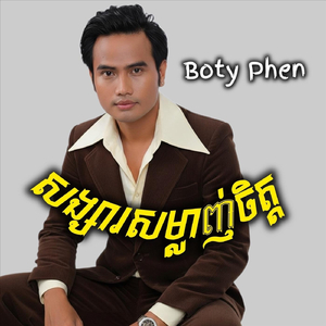 Kom Phem Taeng Kluon