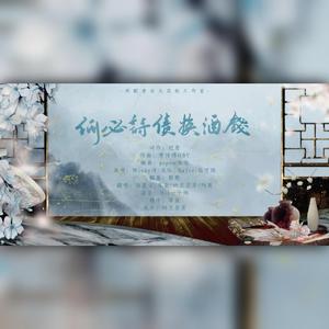 何必诗债换酒钱（普信版）