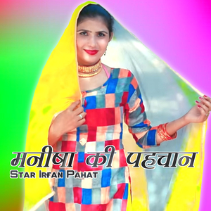 मनीषा की पहचान