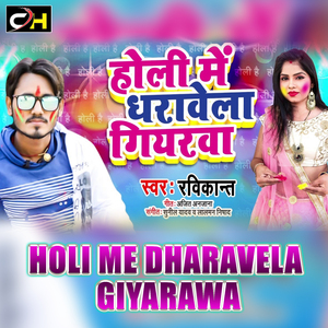 Holi Me Dharavela Giyarawa