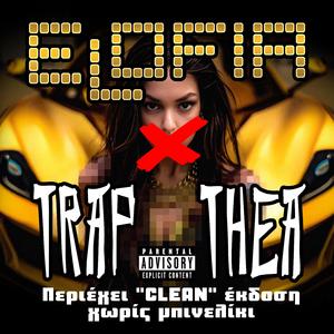 I Am MIA M.I.A. (Είμαι Η Μία Και Αγνοούμαι) (Terma Skyladika REMIX)