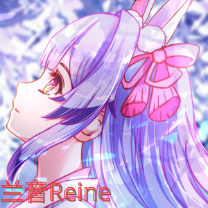 兰音Reine