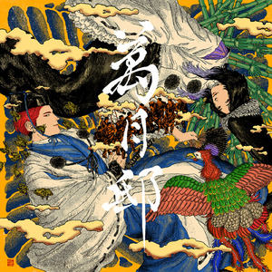 諸行無常City.