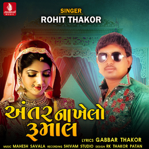 Antar Nakhelo Rumal
