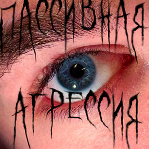 СТОЙКИЙ БРОСОК (feat. ockhama)