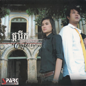 ផ្ការីកក្នុងសមុទ្រទឹកភ្នែក