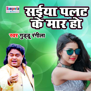 Saiyan Palat Ke Maar Ho