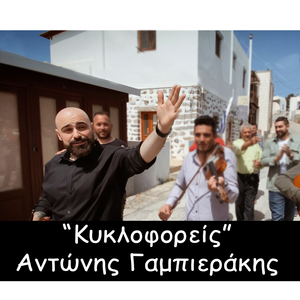 Κυκλοφορείς