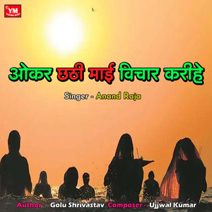 Okar Chhathi Mai Vichhar Karihe (Chhath Geet Song)
