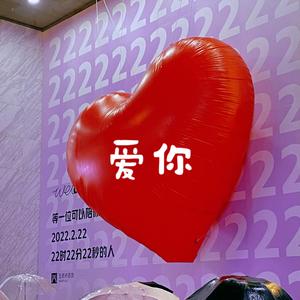 爱你