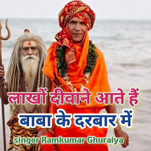 लाखों दीवाने आते हैं बाबा के दरबार में