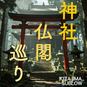 八百万拝んどけ