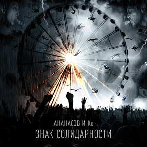 Бриллиантовый дым