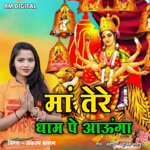 Maa Tere Dham Pe Aaungaa