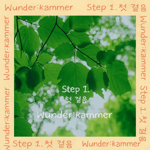 새로운 모험을 떠나며