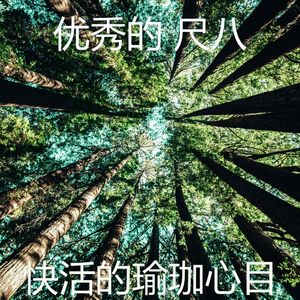 微妙的回春心情