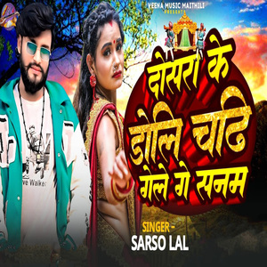 Dosra Ke Doli Chadhi Gele Ge Sanam