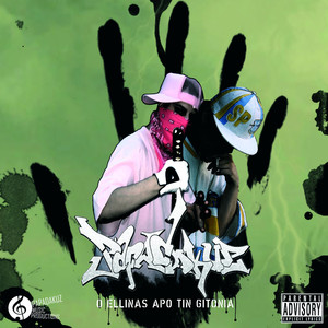 Ο Έλληνας από την γειτονιά