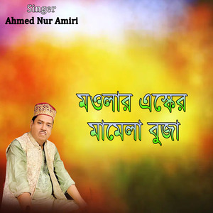 মওলার এস্কের মামেলা বুজা