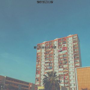 抚慰的鸡尾酒吧回忆