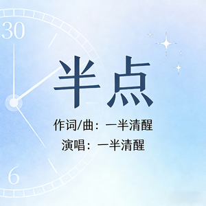 半点