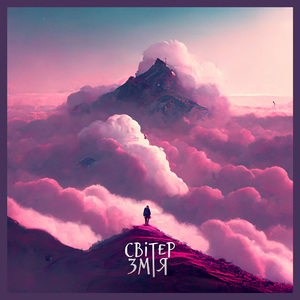 На краю землі