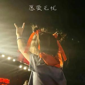 愿爱无忧 口琴版