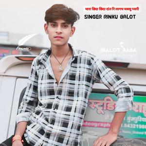 थारा छिदा छिदा दांत रि लागच सबसू प्यारी (feat. Ankit balot)